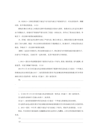 高三语文总复习 重难点突破必备参考资料 句式变换