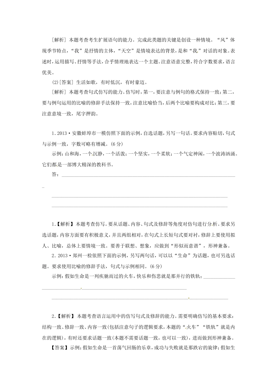 高三语文总复习 重难点突破必备参考资料 句式仿写_第3页