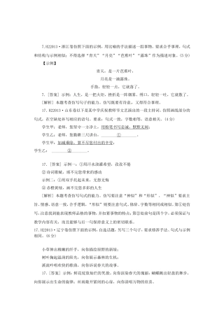 高三语文总复习 重难点突破必备参考资料 句式仿写