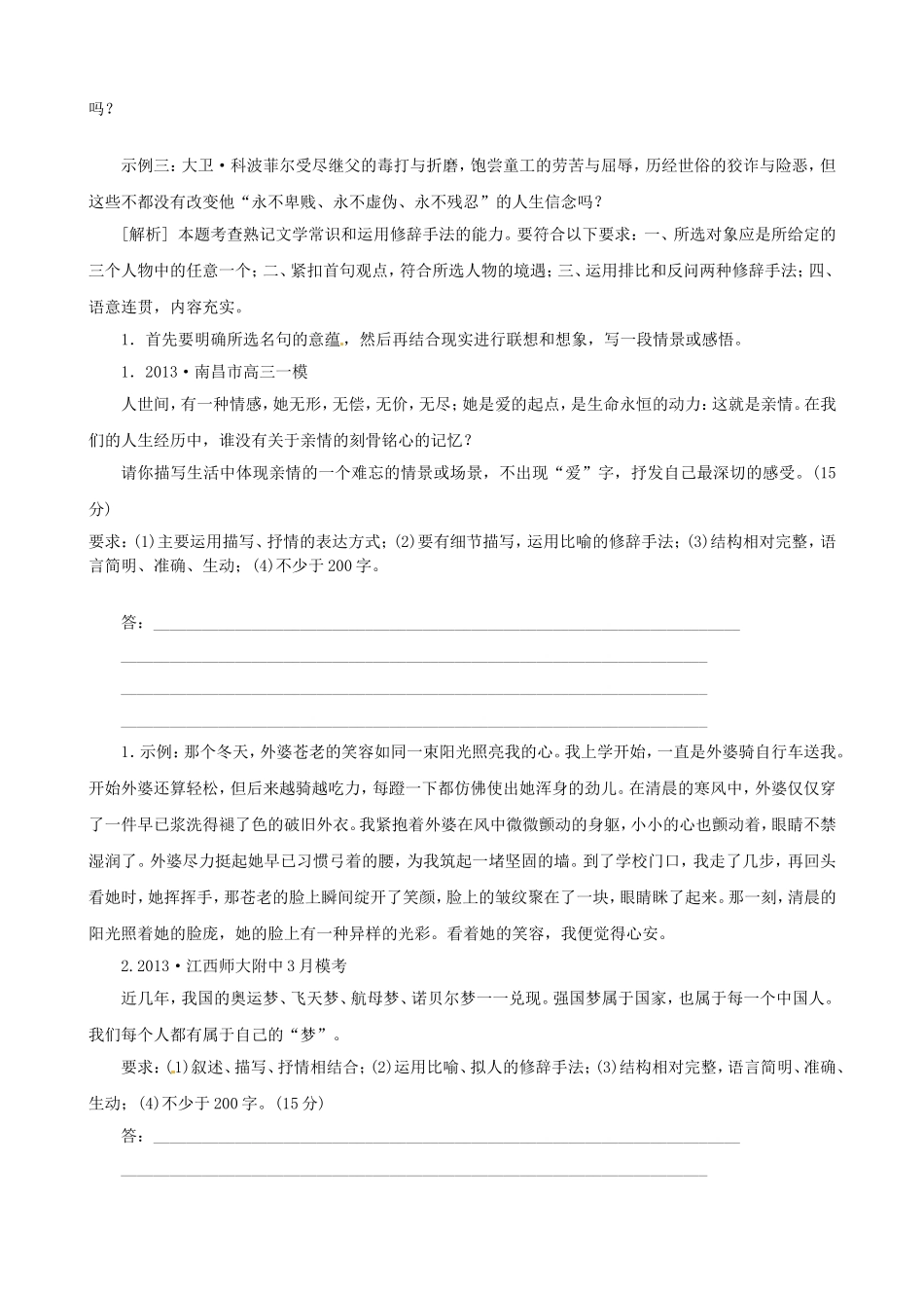 高三语文总复习 重难点突破必备参考资料 扩展语句_第2页