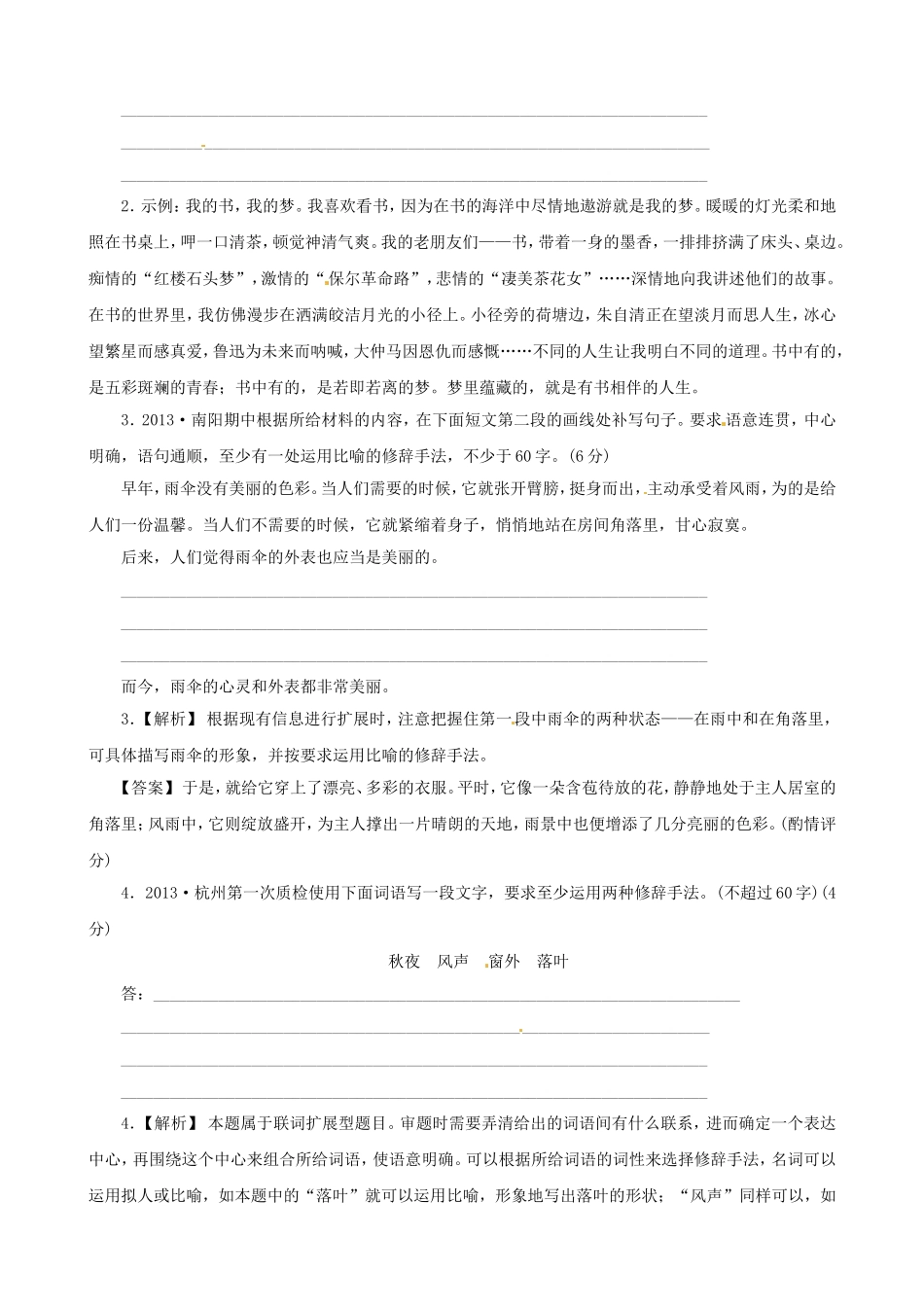 高三语文总复习 重难点突破必备参考资料 扩展语句_第3页