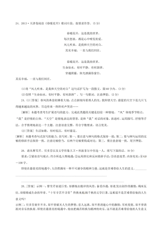 高三语文总复习 重难点突破必备参考资料 扩展语句