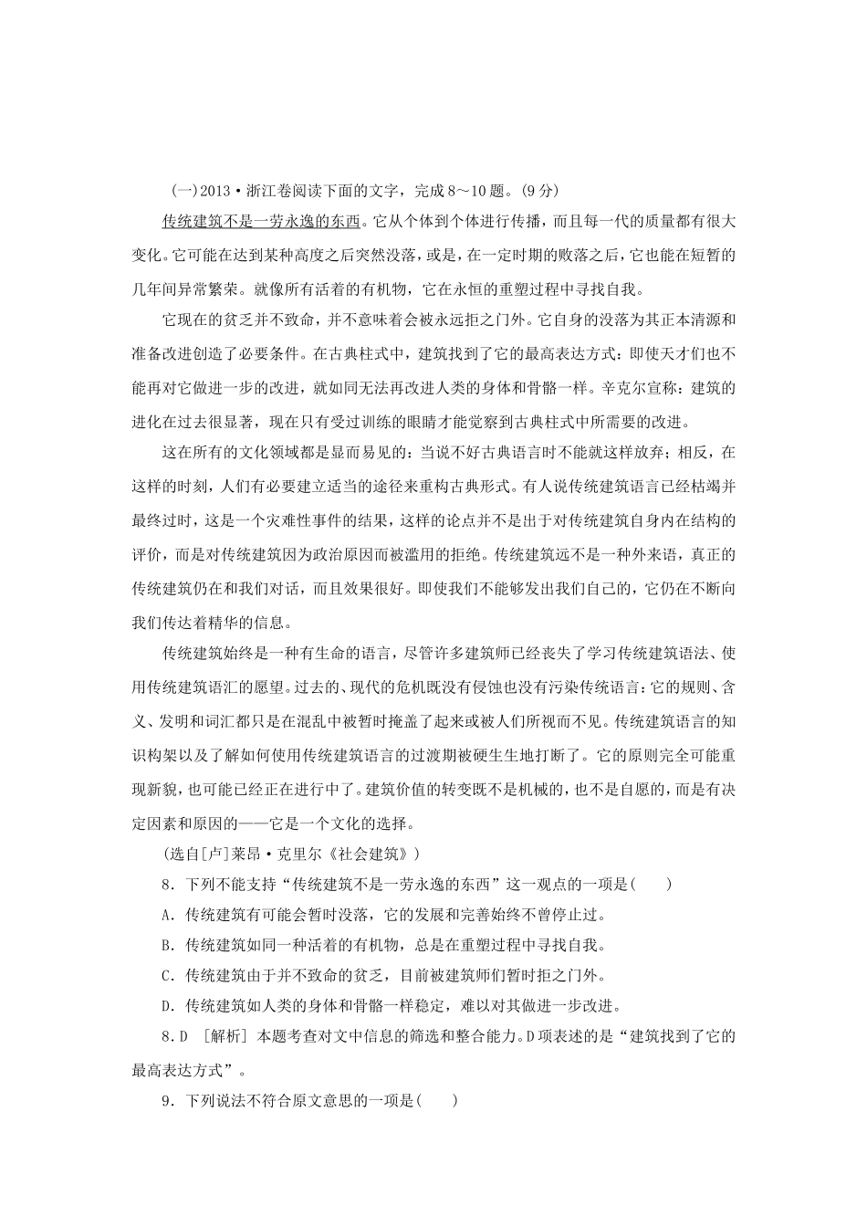 高三语文总复习 重难点突破必备参考资料 论述类文本阅读_第1页