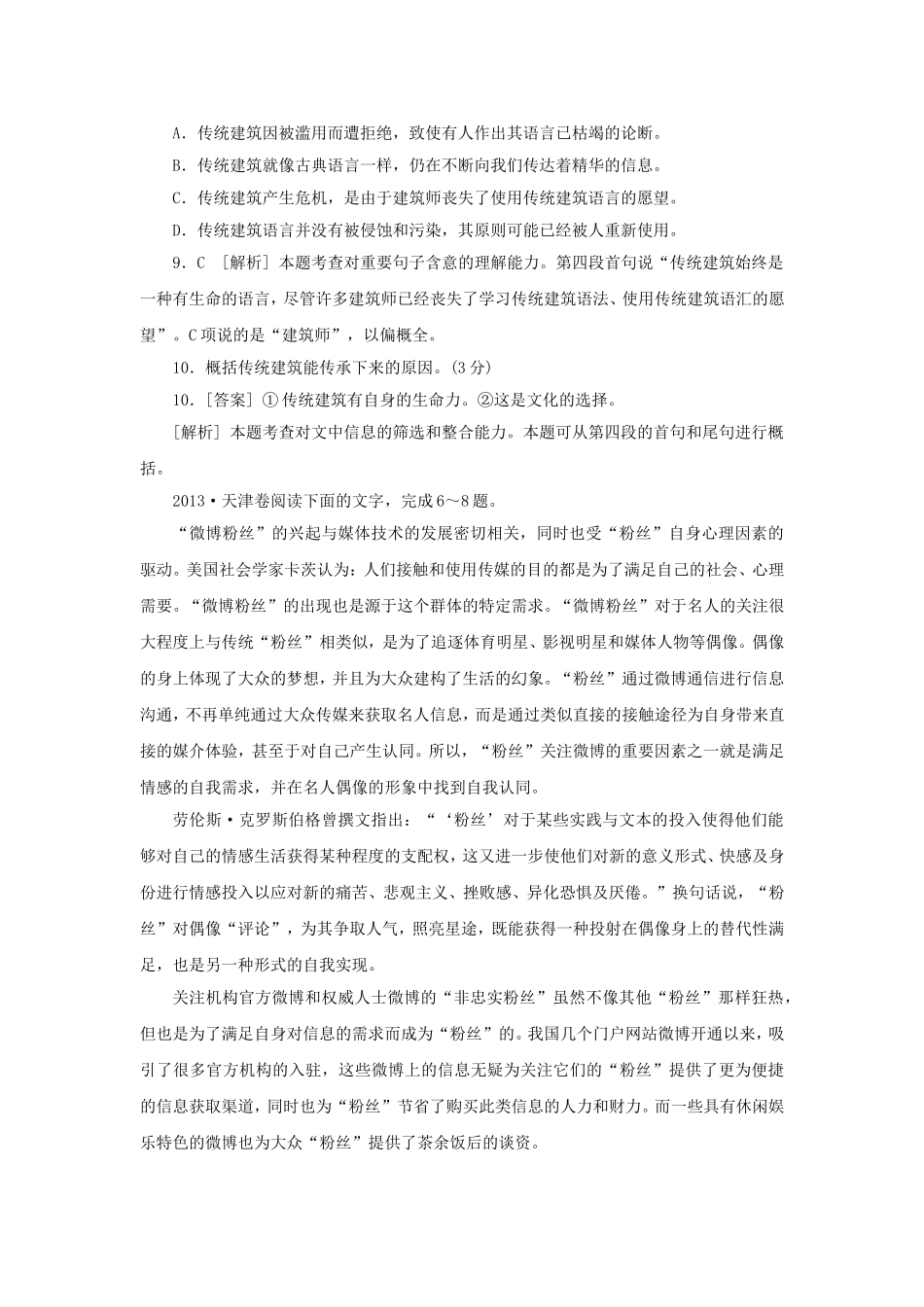 高三语文总复习 重难点突破必备参考资料 论述类文本阅读_第2页