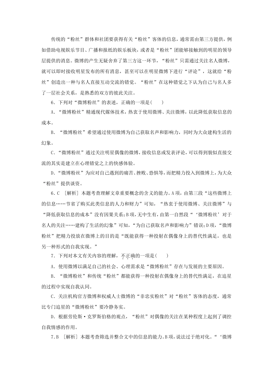 高三语文总复习 重难点突破必备参考资料 论述类文本阅读_第3页