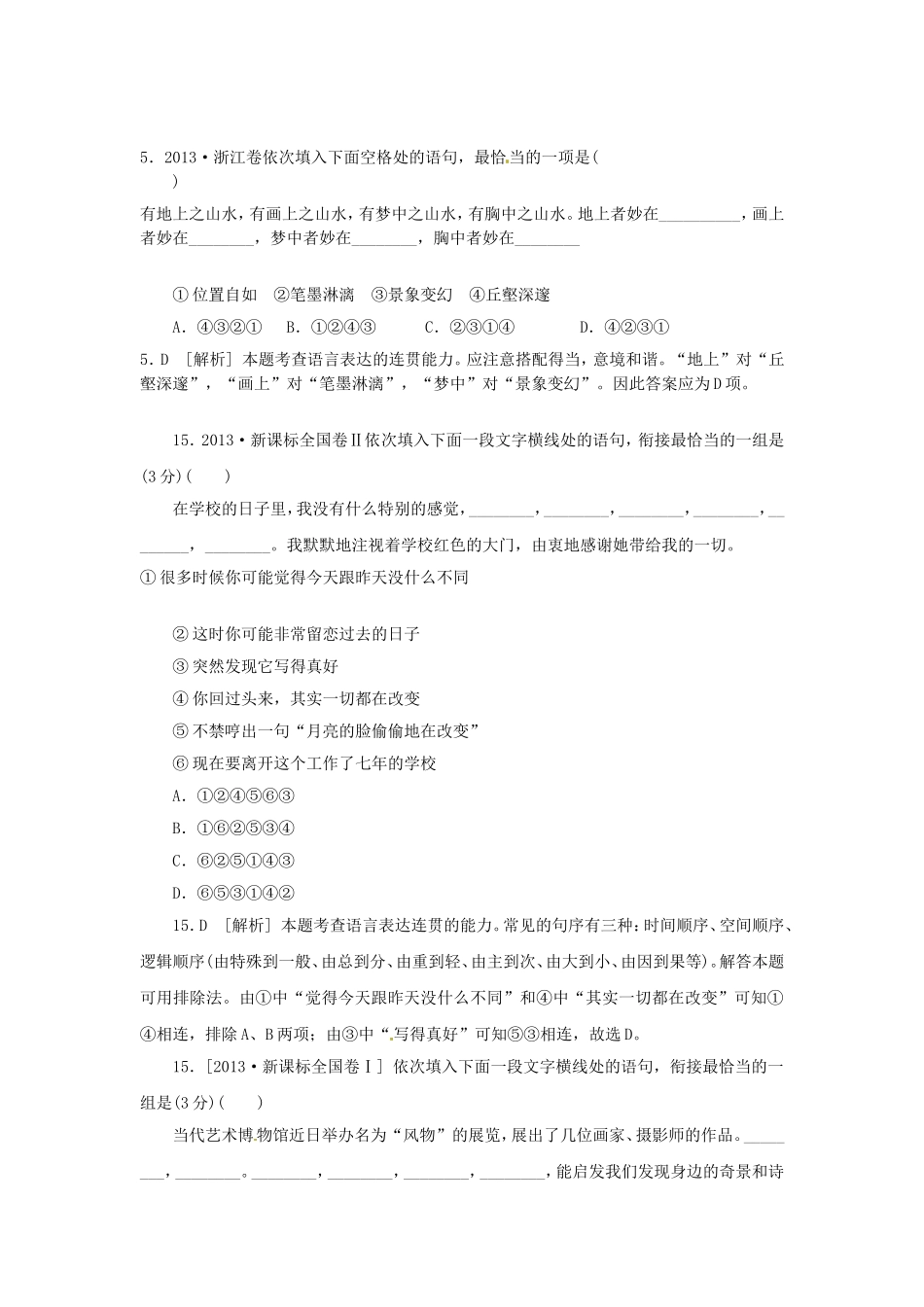 高三语文总复习 重难点突破必备参考资料 排序式连贯题_第1页