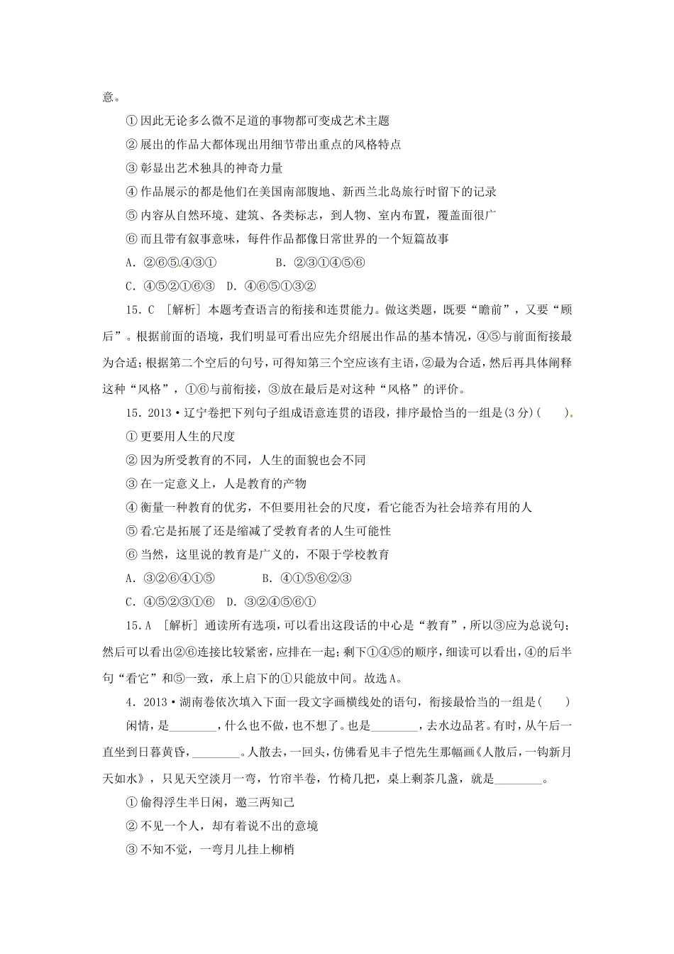 高三语文总复习 重难点突破必备参考资料 排序式连贯题_第2页