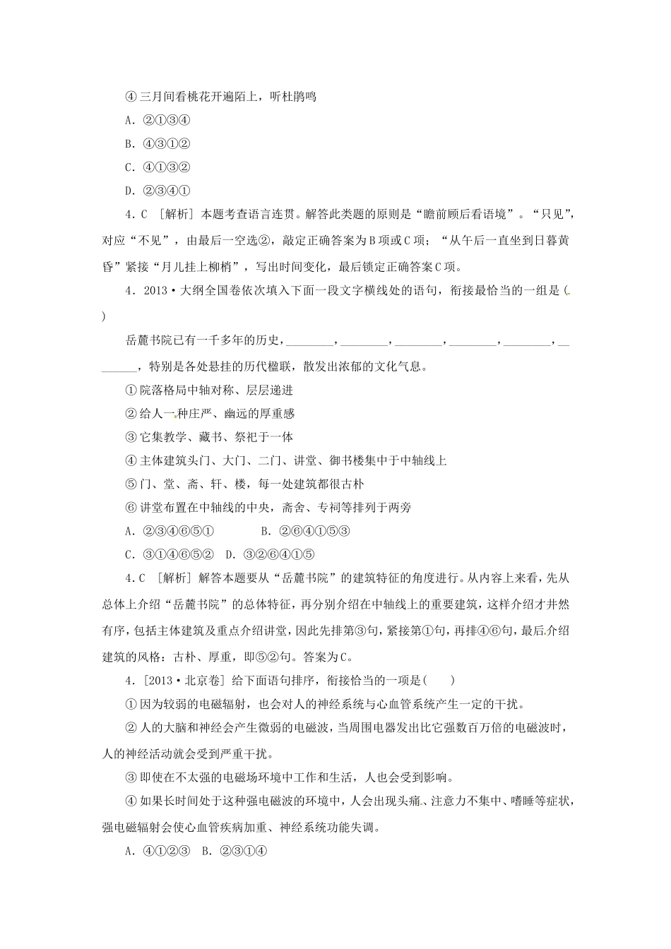 高三语文总复习 重难点突破必备参考资料 排序式连贯题_第3页