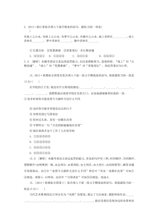 高三语文总复习 重难点突破必备参考资料 排序式连贯题