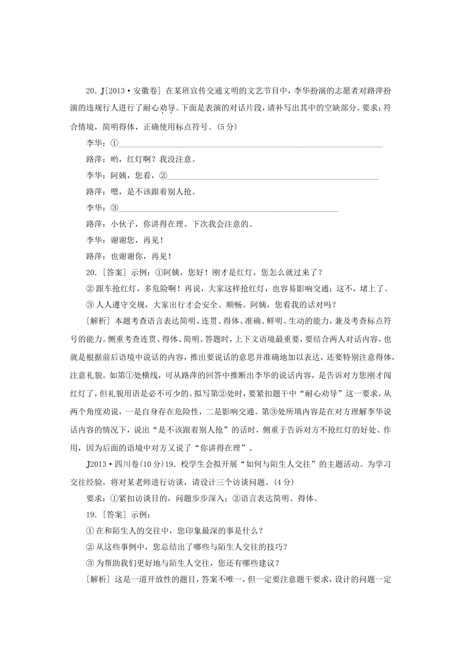 高三语文总复习 重难点突破必备参考资料 情境表达_第1页