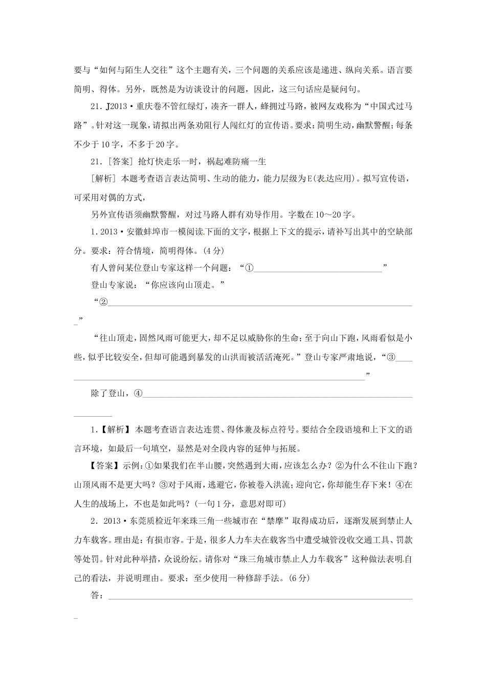 高三语文总复习 重难点突破必备参考资料 情境表达_第2页