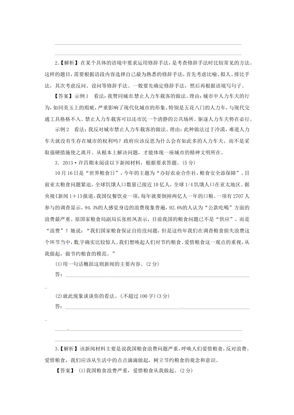 高三语文总复习 重难点突破必备参考资料 情境表达_第3页