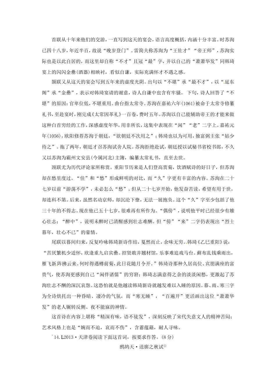 高三语文总复习 重难点突破必备参考资料 诗歌鉴赏_第2页