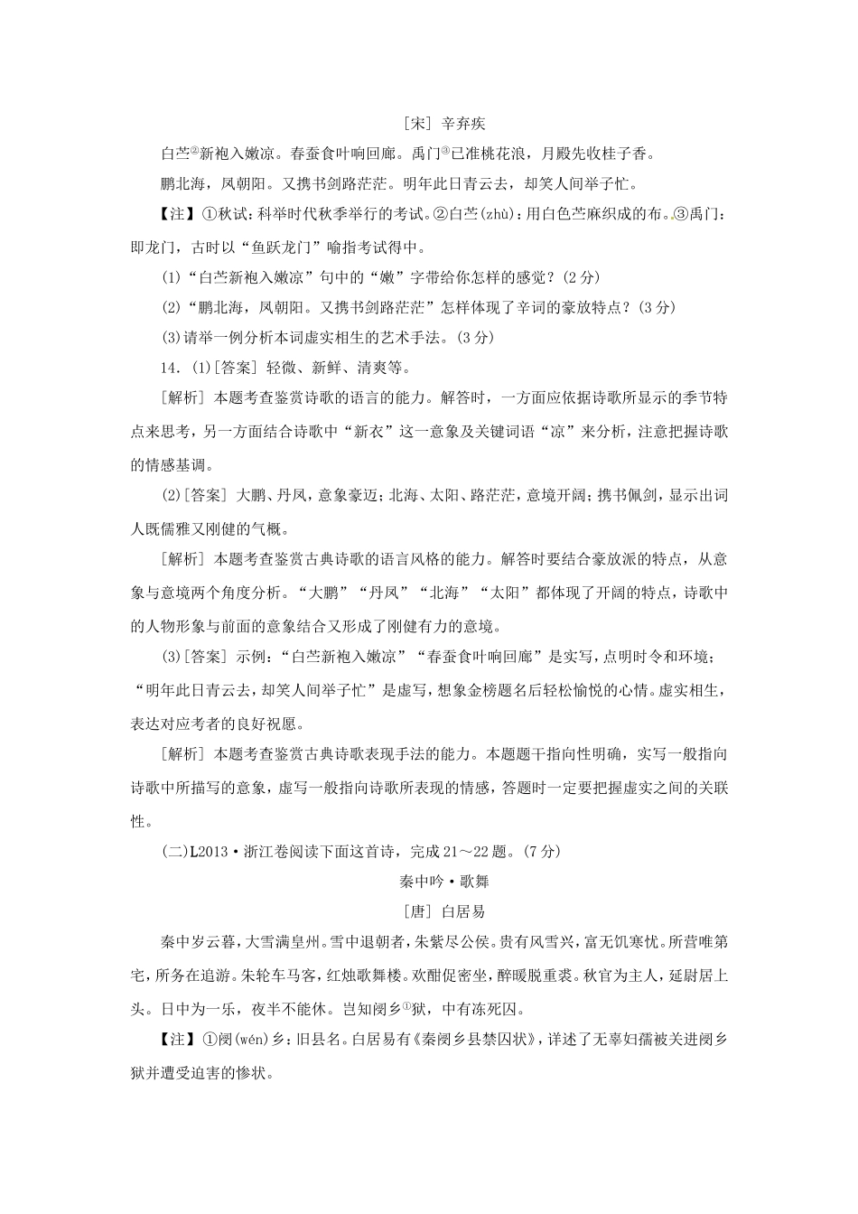 高三语文总复习 重难点突破必备参考资料 诗歌鉴赏_第3页
