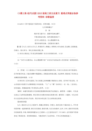 高三语文总复习 重难点突破必备参考资料 诗歌鉴赏
