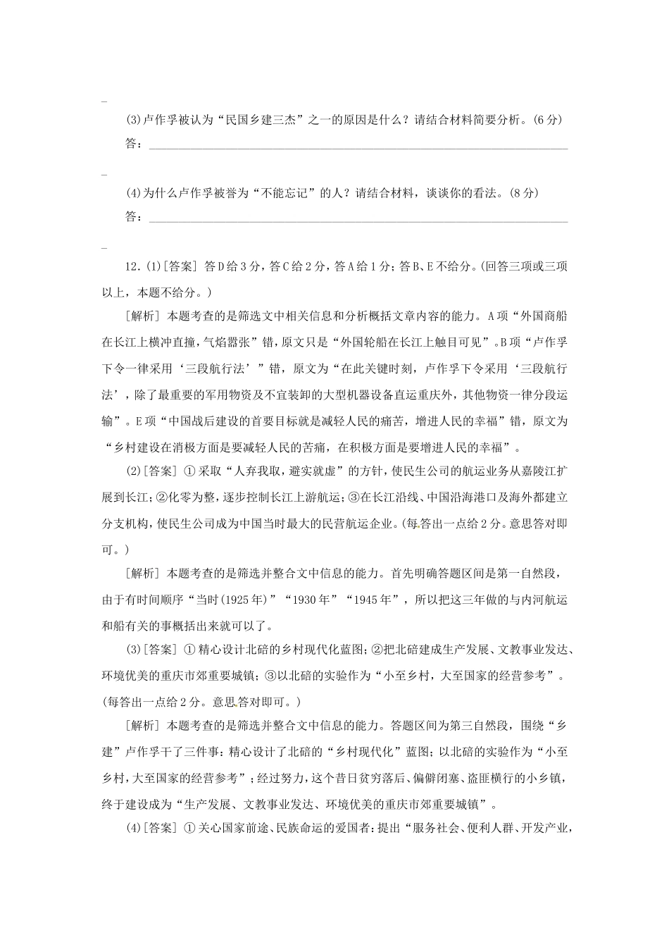 高三语文总复习 重难点突破必备参考资料 实用类文本_第3页