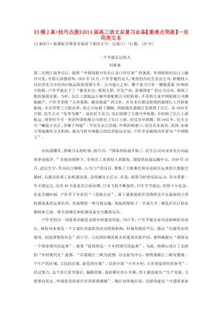 高三语文总复习 重难点突破必备参考资料 实用类文本