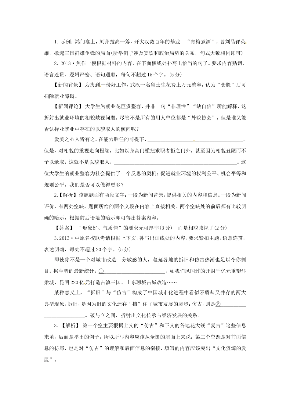 高三语文总复习 重难点突破必备参考资料 填词填句连贯_第3页