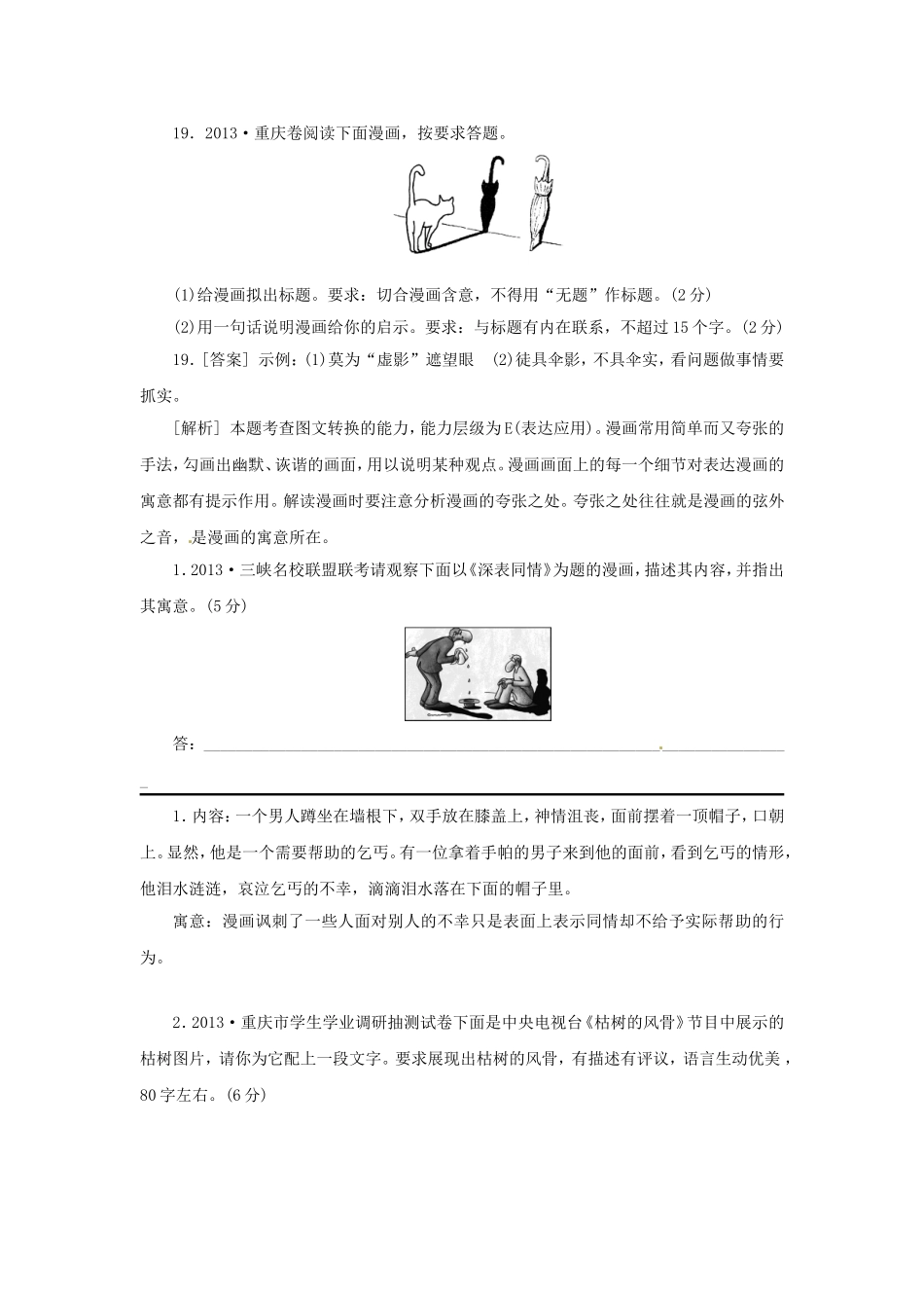 高三语文总复习 重难点突破必备参考资料 图文转换_第3页