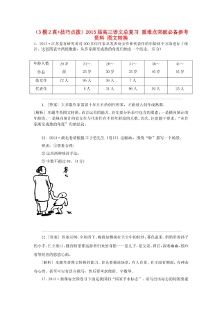 高三语文总复习 重难点突破必备参考资料 图文转换