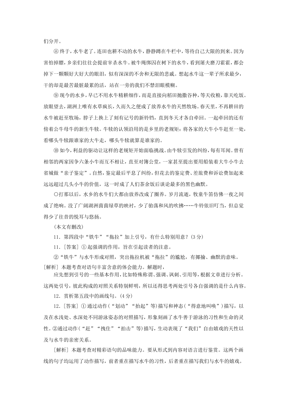 高三语文总复习 重难点突破必备参考资料 文学类文本阅读_第2页