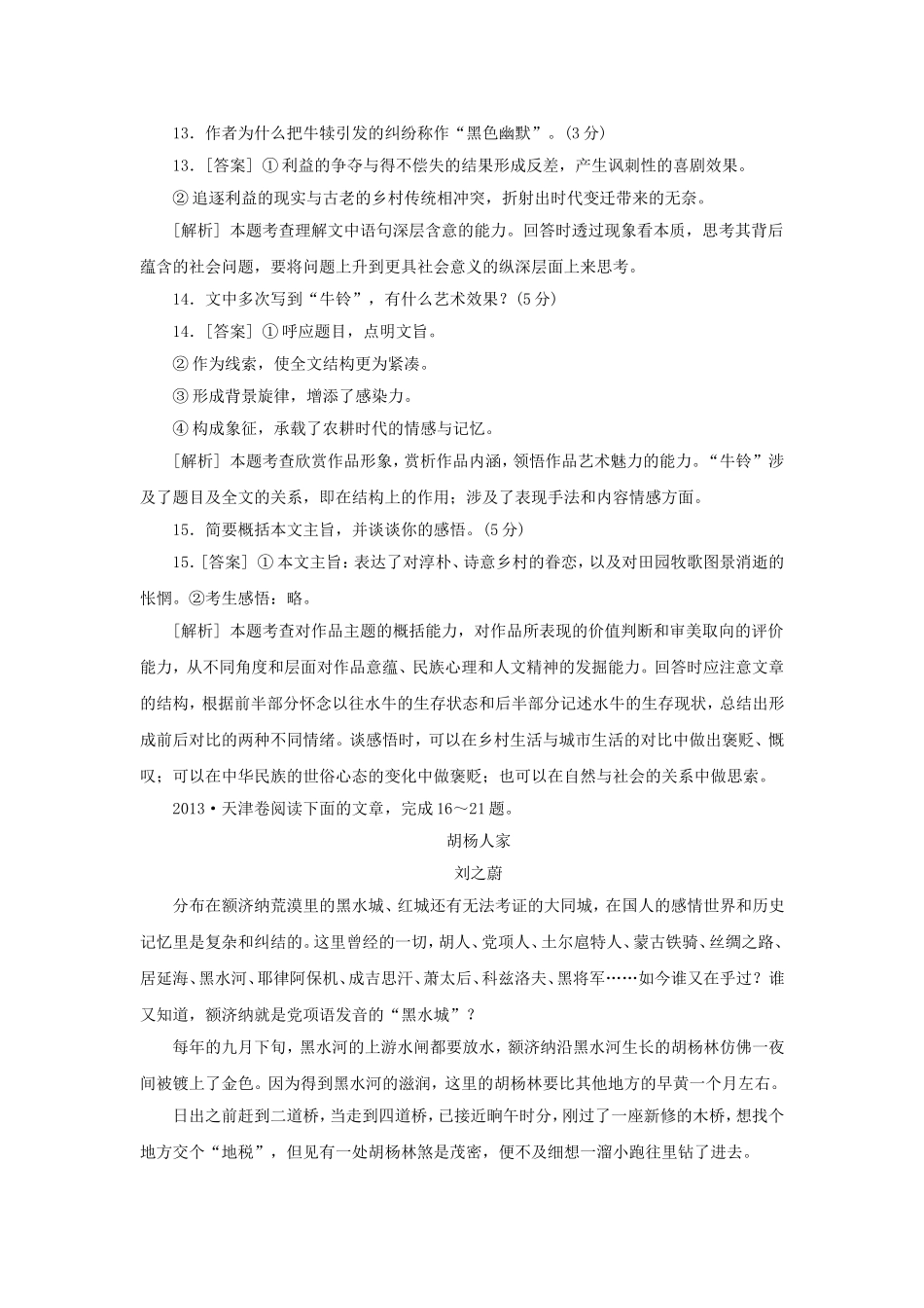 高三语文总复习 重难点突破必备参考资料 文学类文本阅读_第3页