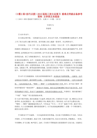 高三语文总复习 重难点突破必备参考资料 文学类文本阅读