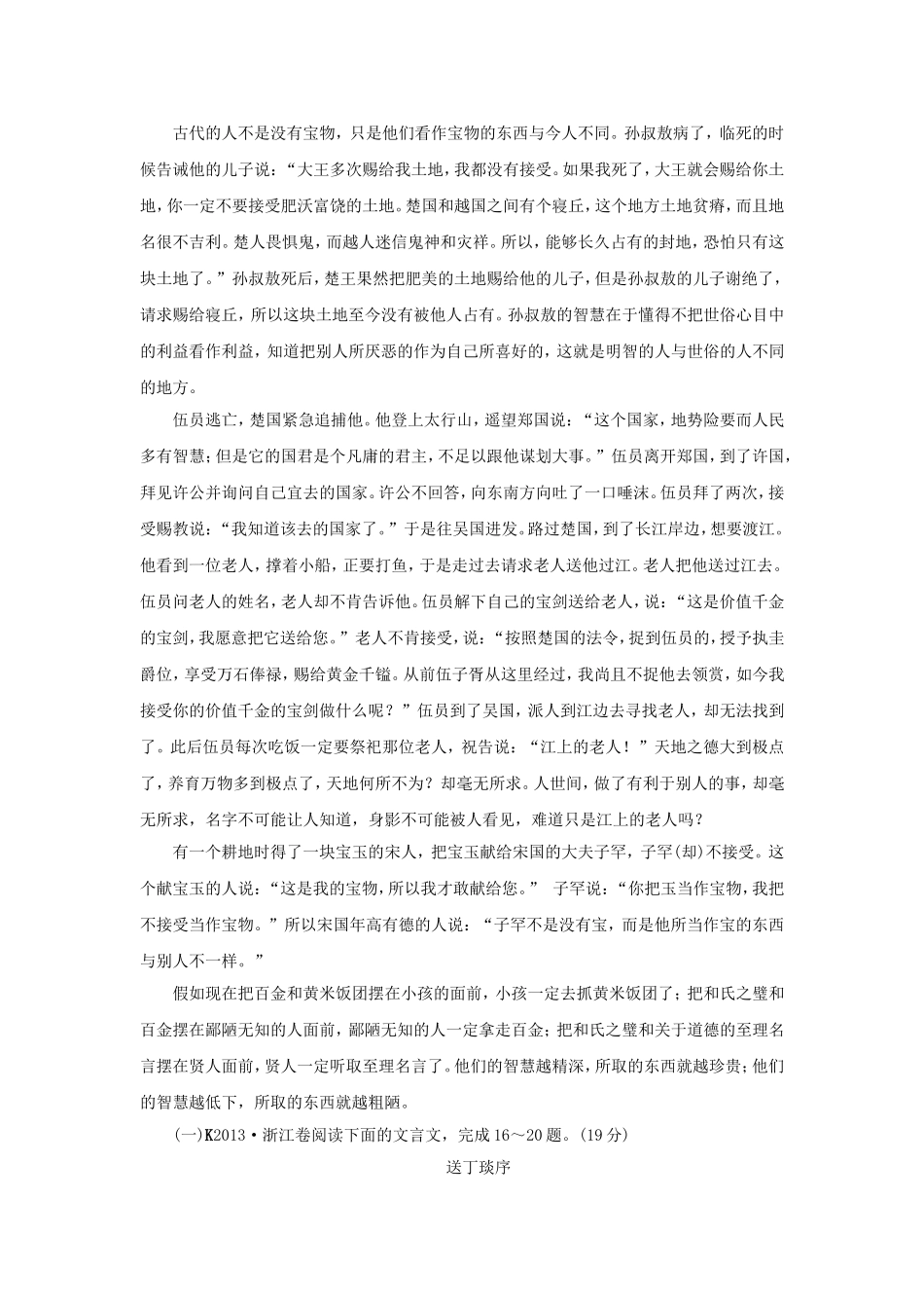 高三语文总复习 重难点突破必备参考资料 文言文_第2页