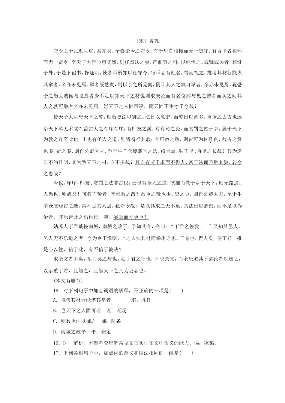 高三语文总复习 重难点突破必备参考资料 文言文_第3页