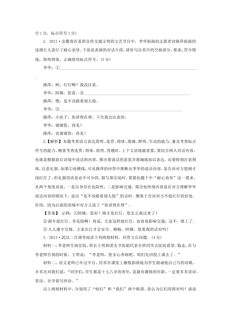 高三语文总复习 重难点突破必备参考资料 用语得体和语体转化_第3页