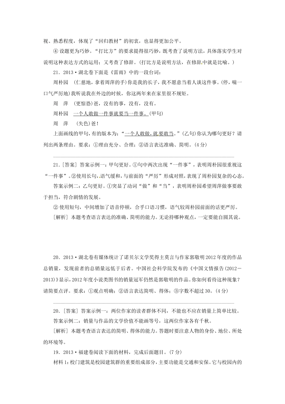 高三语文总复习 重难点突破必备参考资料 杂题_第2页
