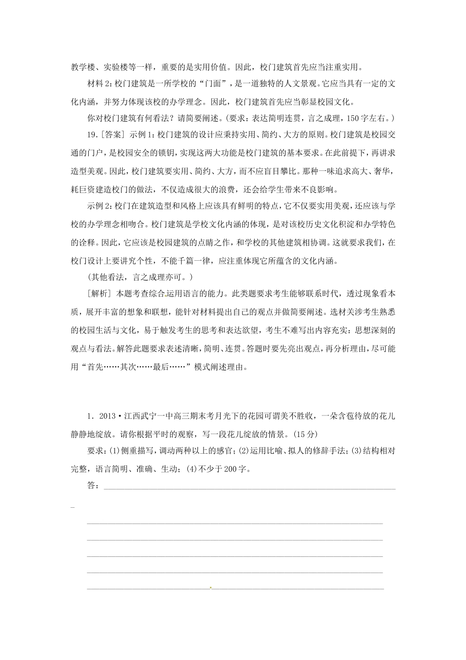 高三语文总复习 重难点突破必备参考资料 杂题_第3页