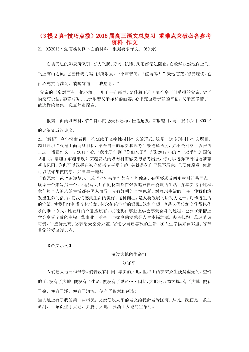 高三语文总复习 重难点突破必备参考资料 作文_第1页