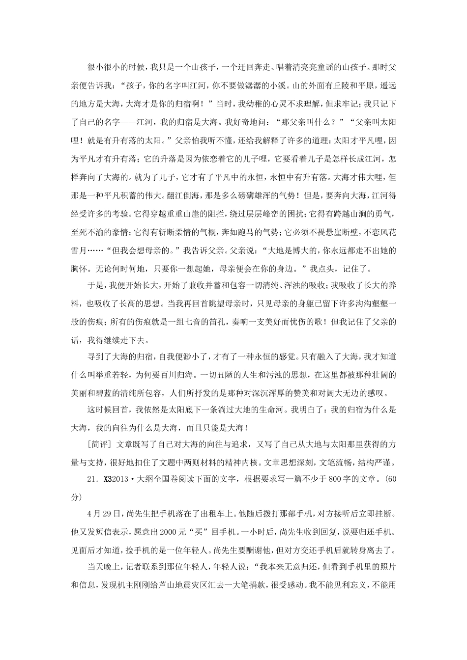 高三语文总复习 重难点突破必备参考资料 作文_第2页