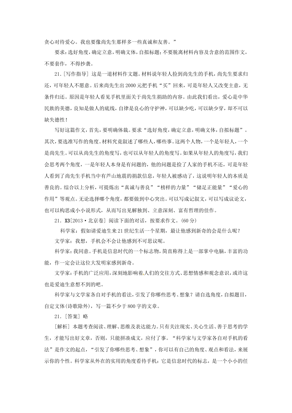 高三语文总复习 重难点突破必备参考资料 作文_第3页