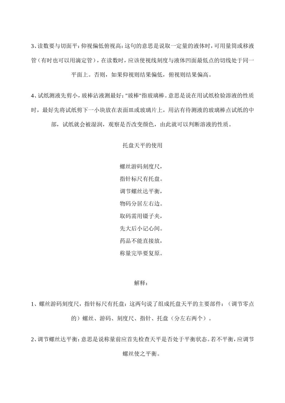 高中化学口诀完全版含解释_第2页