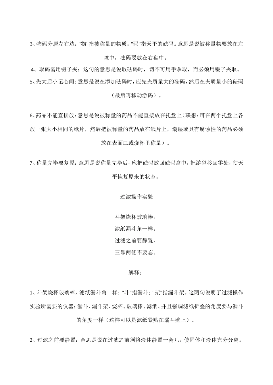 高中化学口诀完全版含解释_第3页