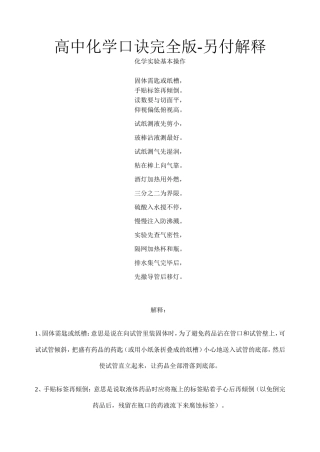 高中化学口诀完全版含解释