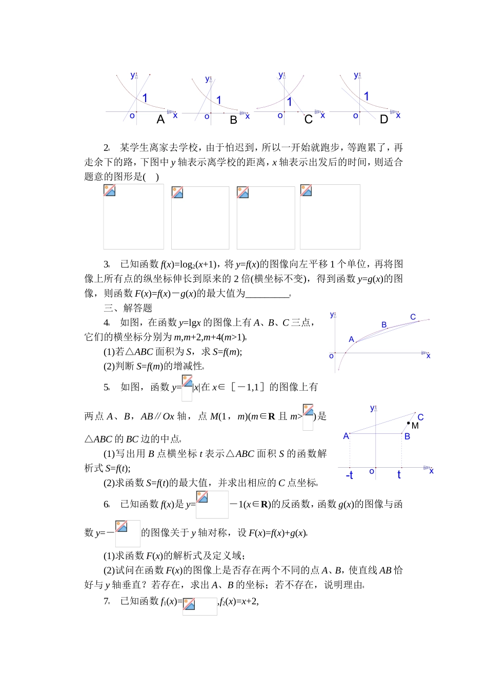 高中数学复习专题讲座(第10讲)函数图象及图象性质的应用_第3页
