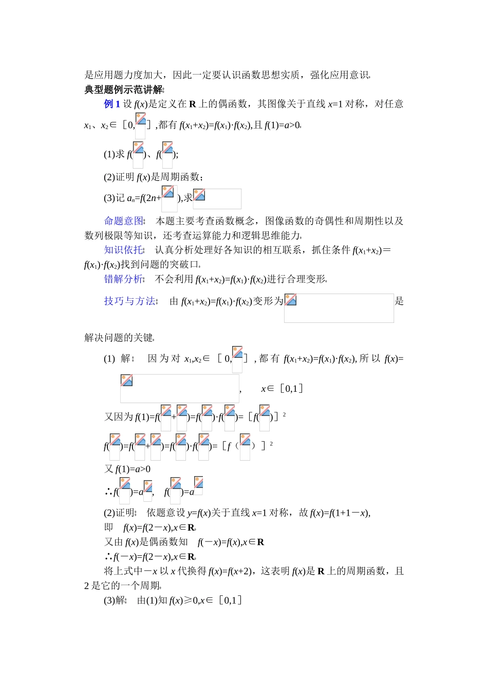 高中数学复习专题讲座(第11讲)综合运用等价转化、分类讨论、数形结合等思想解决函数综合问题_第2页