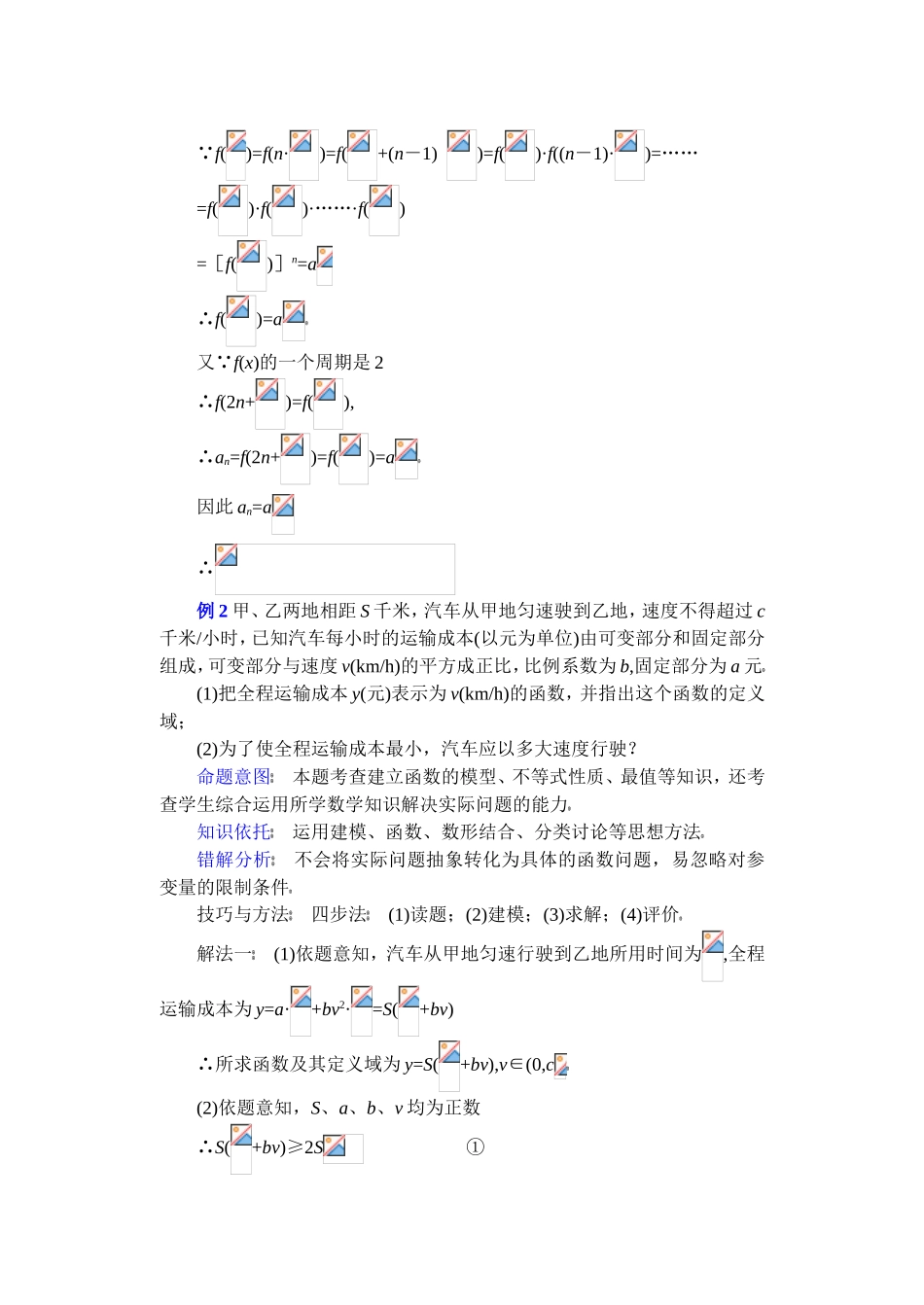 高中数学复习专题讲座(第11讲)综合运用等价转化、分类讨论、数形结合等思想解决函数综合问题_第3页