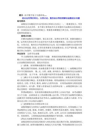 高中数学复习专题讲座(第11讲)综合运用等价转化、分类讨论、数形结合等思想解决函数综合问题