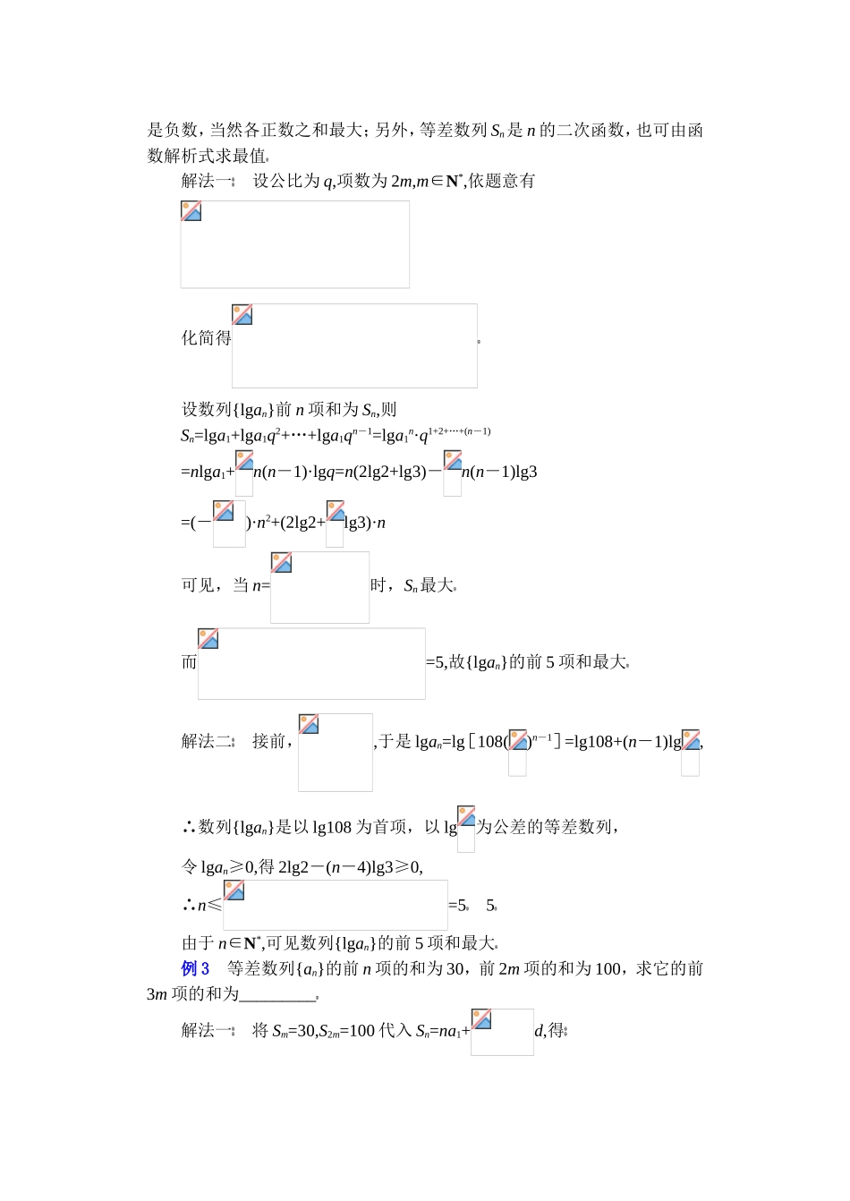 高中数学复习专题讲座(第12讲)等差数列、等比数列性质的灵活运用_第3页
