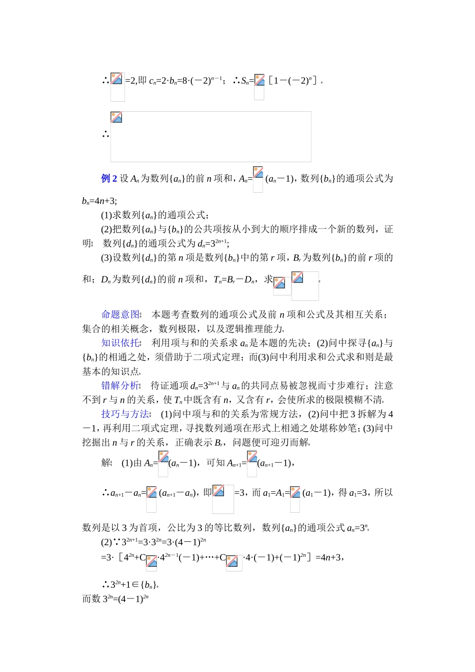 高中数学复习专题讲座(第13讲) 数列的通项公式与求和的常用方法_第3页