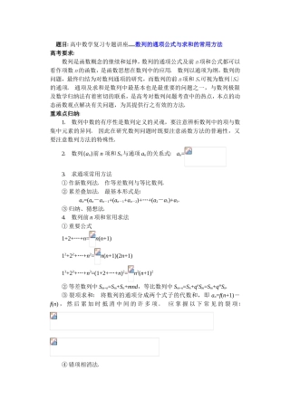 高中数学复习专题讲座(第13讲) 数列的通项公式与求和的常用方法