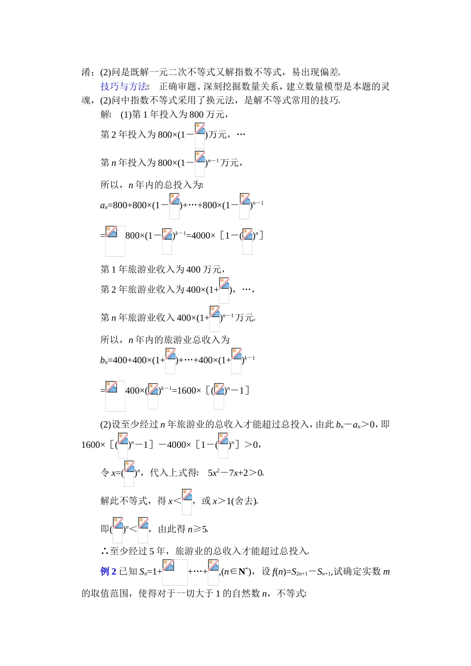 高中数学复习专题讲座(第14讲)构建数学模型解数列综合题和应用性问题_第2页