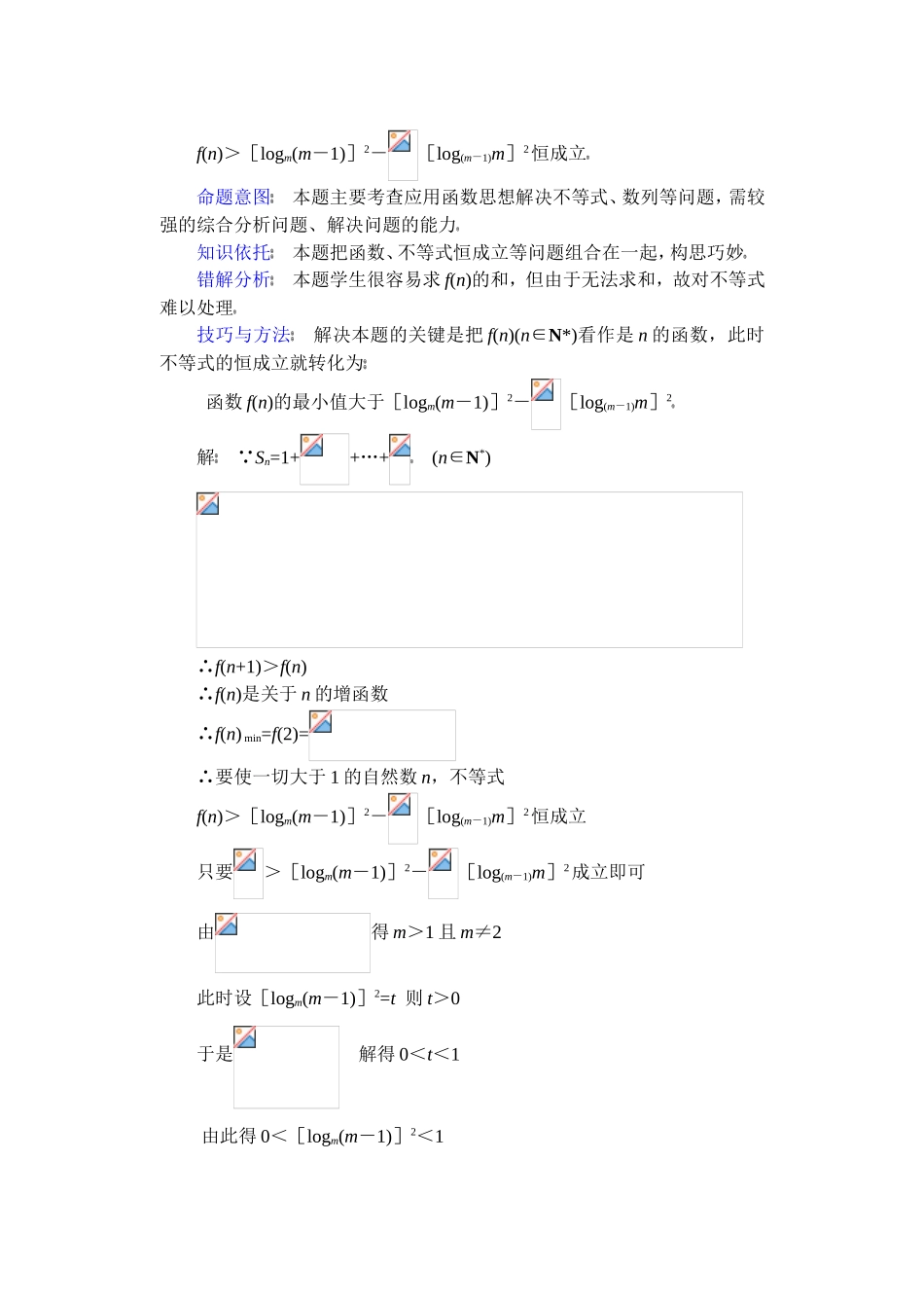 高中数学复习专题讲座(第14讲)构建数学模型解数列综合题和应用性问题_第3页