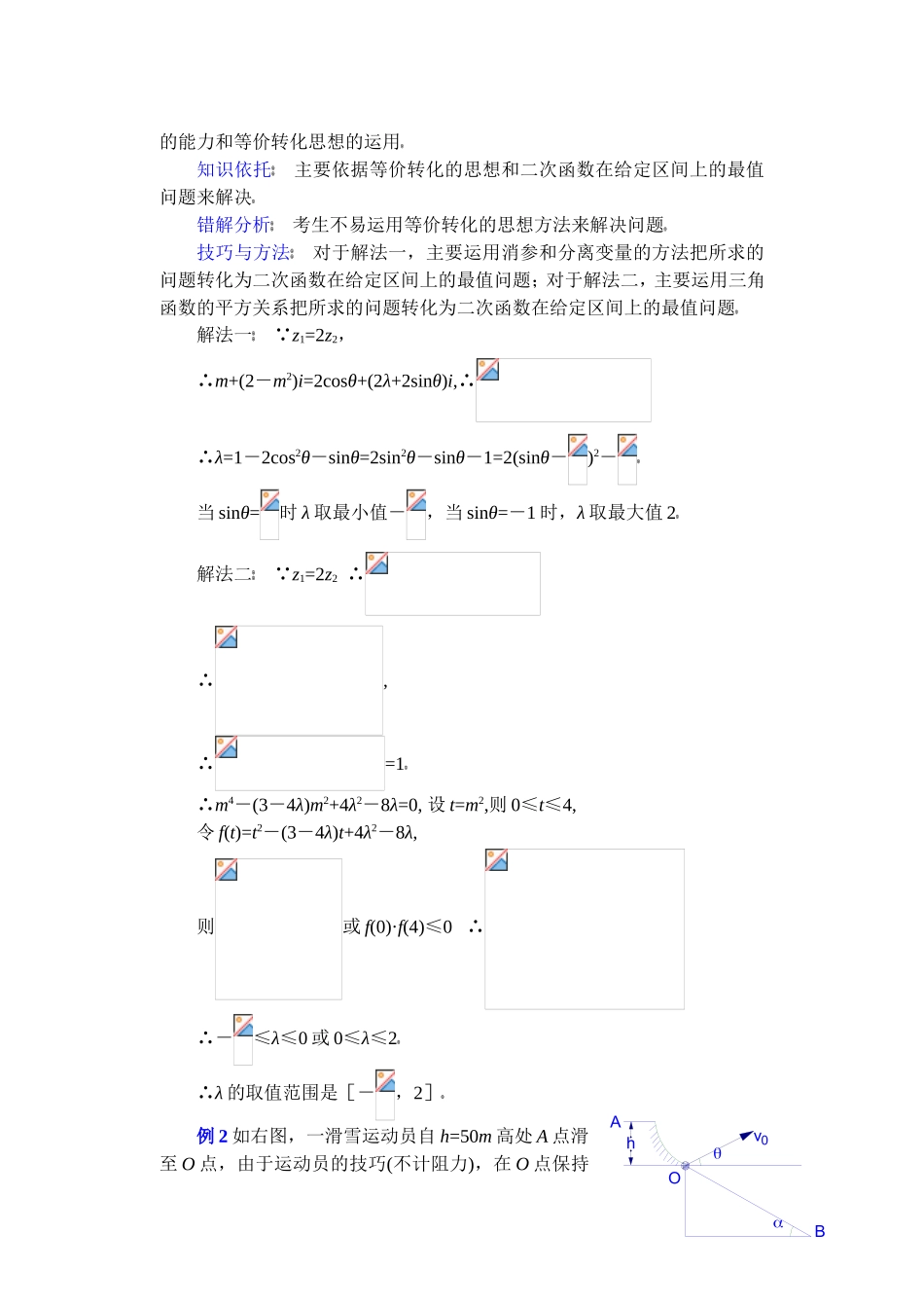 高中数学复习专题讲座(第15讲) 灵活运用三角函数的图象和性质解题_第2页