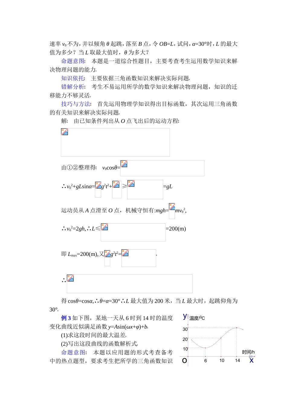 高中数学复习专题讲座(第15讲) 灵活运用三角函数的图象和性质解题_第3页