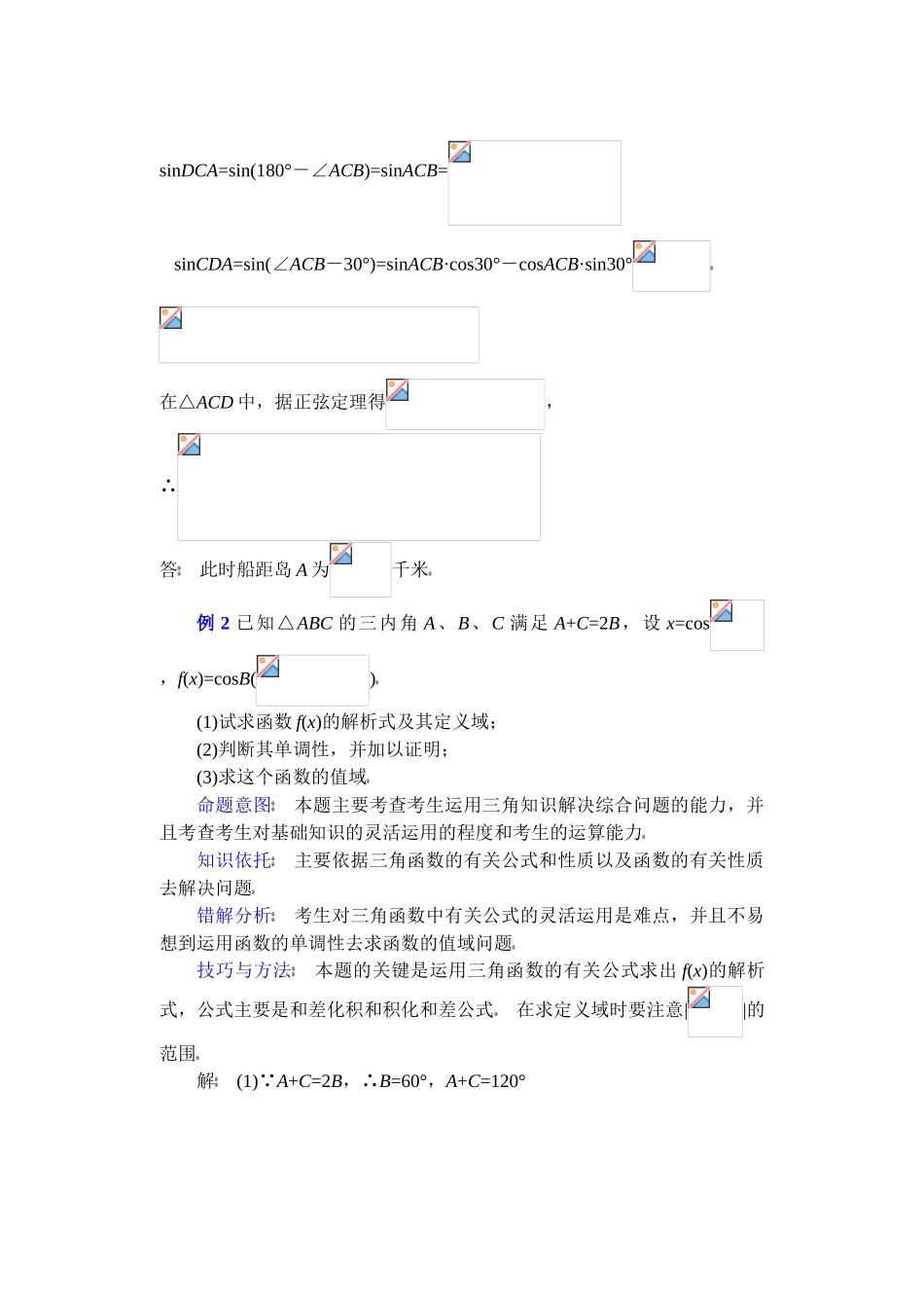 高中数学复习专题讲座(第17讲)三角函数式在解三角形中的应用_第2页